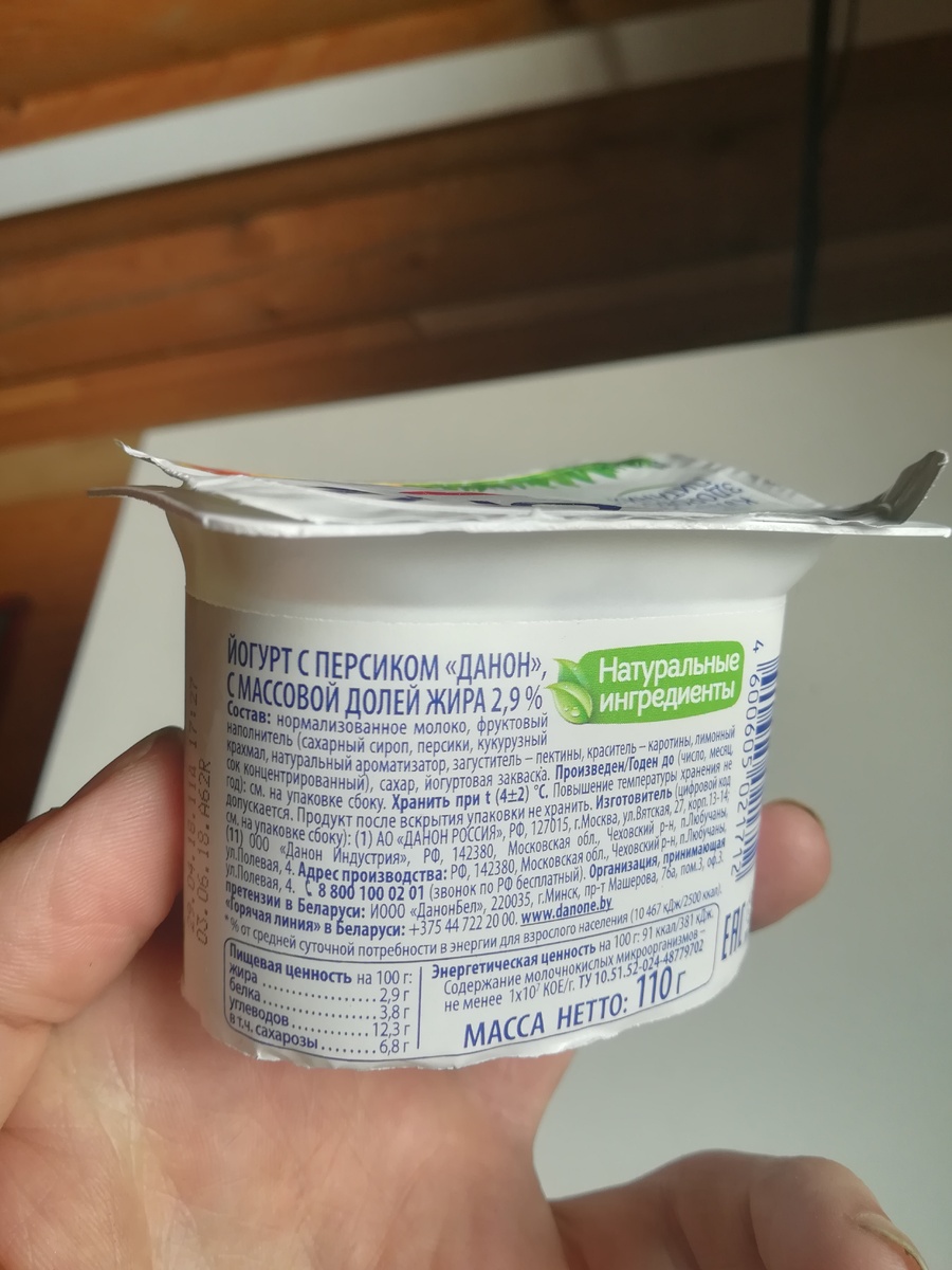 Состав йогурта неплохой, как видно все натуральное.