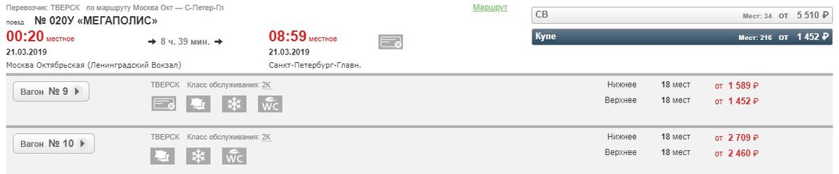 Поезд 466 адлер астрахань маршрут остановки. Расписание поездов санкт-петербург адлер. Расписание поездамосква адл. Поезд 466 адлер астрахань маршрут остановки. Расписание остановок поезда.