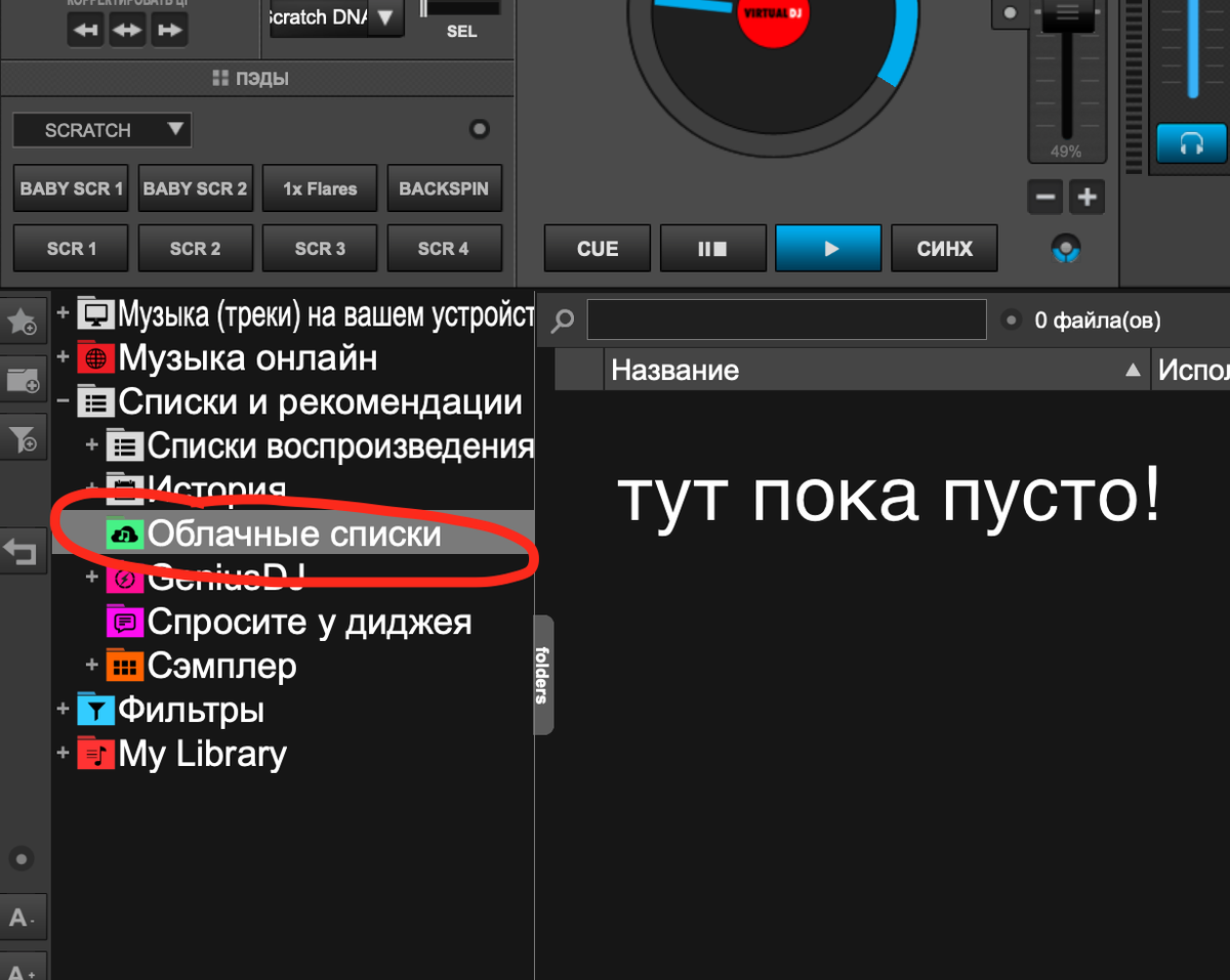    Кликаем правой кнопкой по вкладке Облачные списки