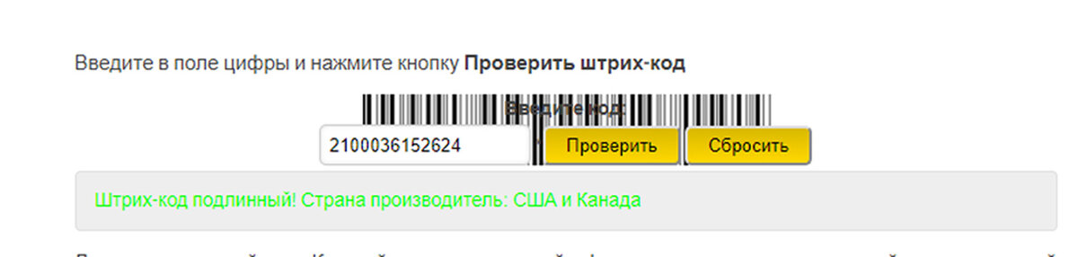 Калькулятор срока годности. Qr code сканер. Проверка кода. Штрих код. Контрольная цифра в штрихкоде.