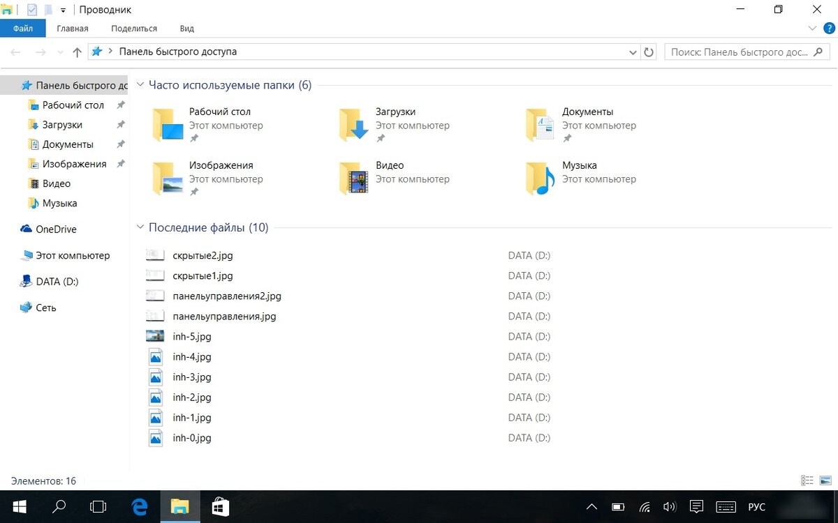 В быстром доступе не отображаются последние файлы в виндовс 10