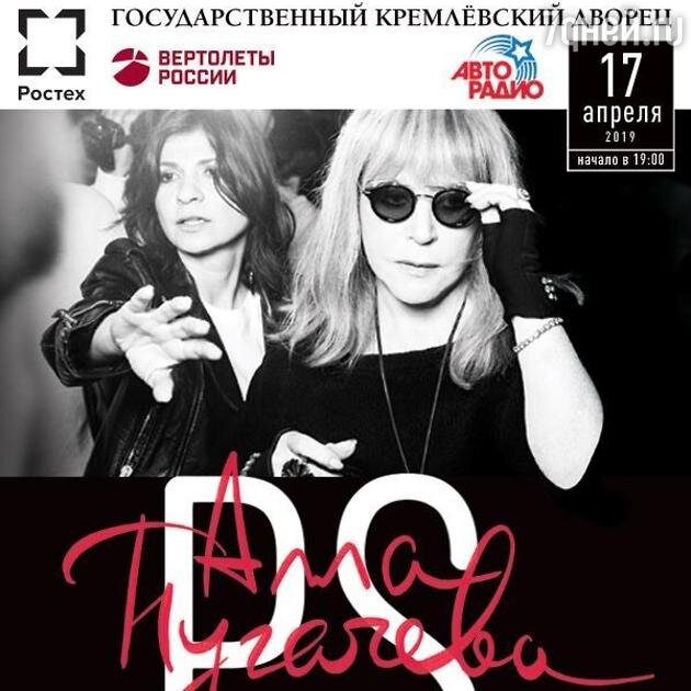 Афиша юбилейного концерта Пугачевой. Сразу обратите внимание на спонсора праздника.