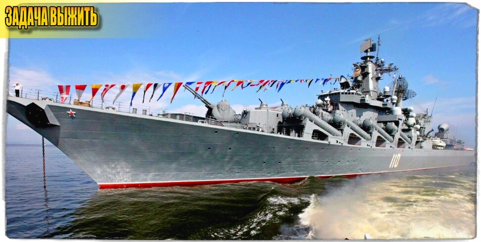 Источник: fb.ru. Ракетный крейсер "Варяг".