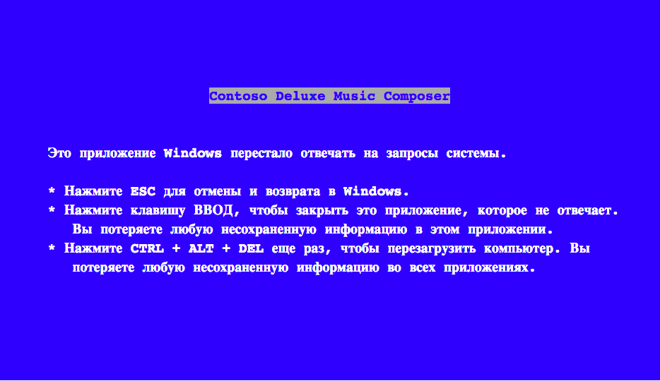 Синий экран Windows 3.1