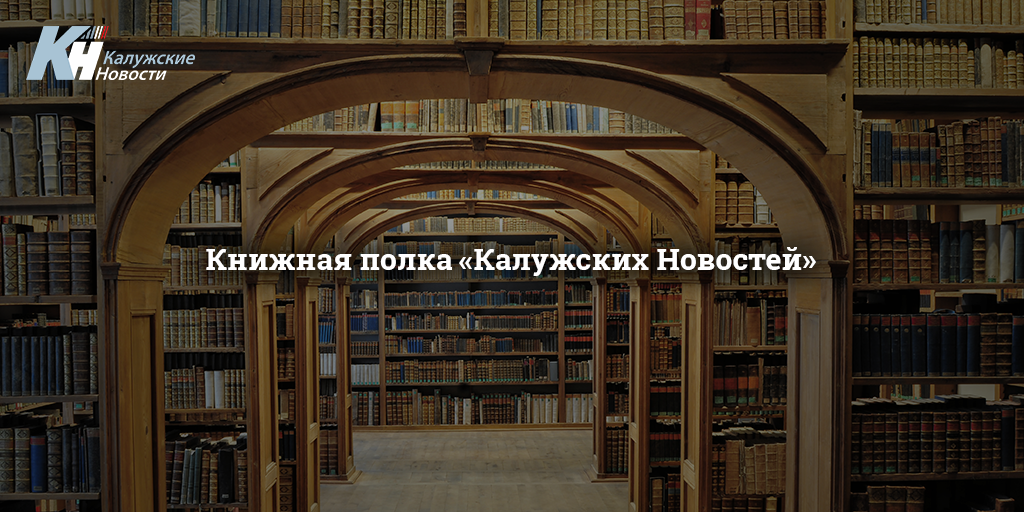 Сегодня на «Книжной полке» КН пополнение.