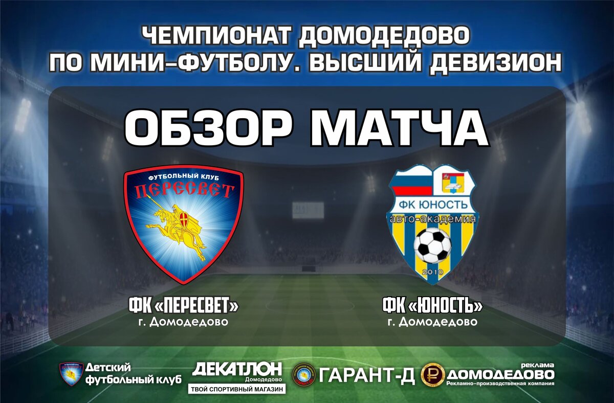 футбольный клуб пересвет. футбольный клуб пересвет. футбольная команда пересвет домодедово. фк пересвет эмблема. фк пересвет подольск.