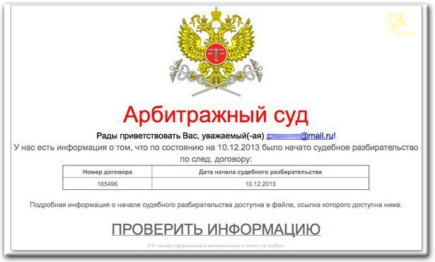 Шифр судьи. Письмо из арбитражного суда. Шифр судьи арбитражного суда. Пришло письмо из арбитража суда. Судебное извещение арбитражного суда.