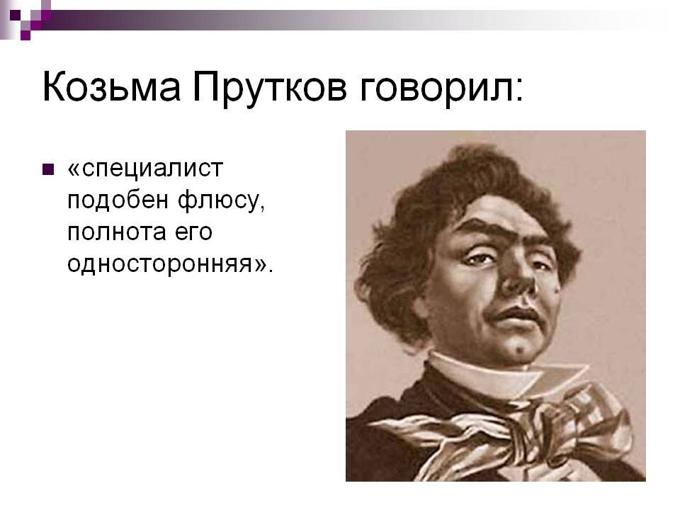 Козьма прутков авторы. Козьма прутков. Козьма прутков картинки. Афоризмы Козьмы Пруткова в картинках. Афоризмы Козьмы Пруткова.
