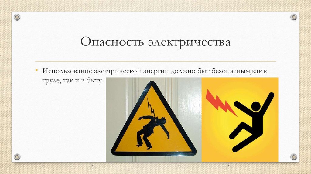 Проект по электричеству 8 класс
