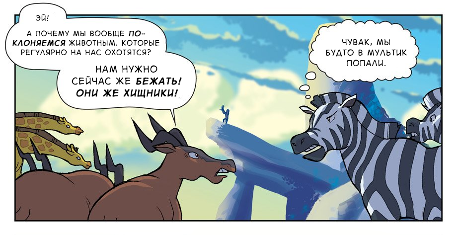 Автор - Dorkly