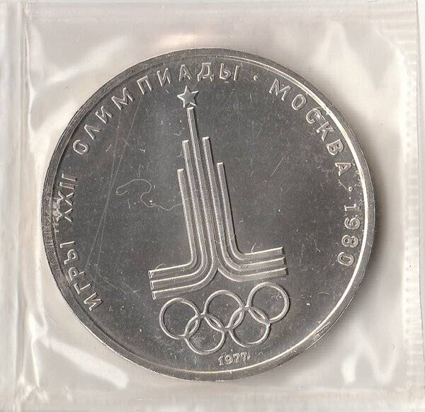 Редчайший рубль с советской олимпиады, который может лежать дома у каждого