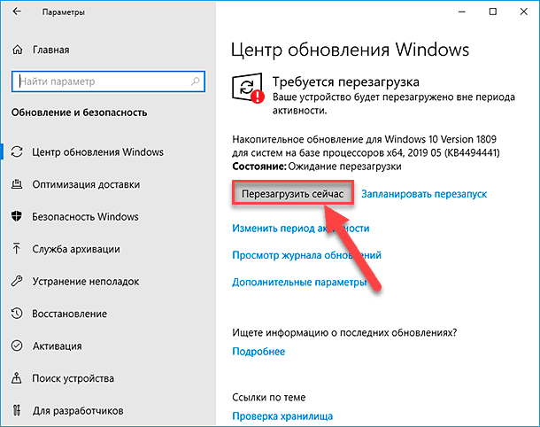 Обновление и завершение работы. Обновить и завершить работу Windows 10. Обновить и перезагрузить. Обновить завершить работу виндовс 10.