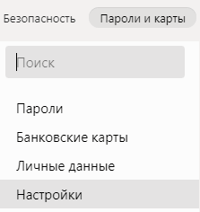 Как посмотреть, где находятся сохраненные пароли в браузерах Яндекс, Google Chrome, Mozilla FireFox, Opera и Microsoft Edge