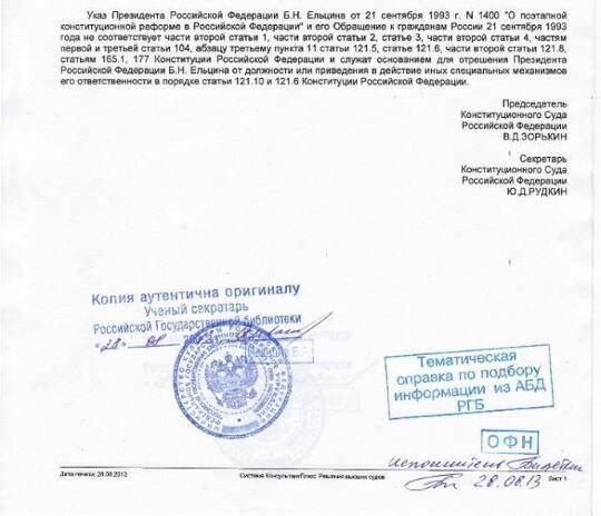 Указ 21.09. Заключение конституционного суда 1993 года. Указ 1400 от 21 сентября 1993 года. Заключение конституционного суда РФ 3-2 от 21 сентября 1993. Заключение конституционного суда РФ от 21 сентября 1993 г.