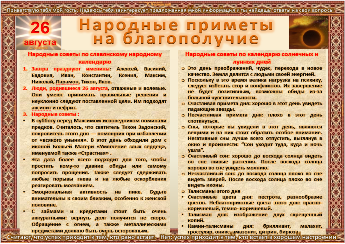 26 августа - народные приметы на здоровье, благополучие и удачу | Сергей  Чарковский Все праздники | Дзен