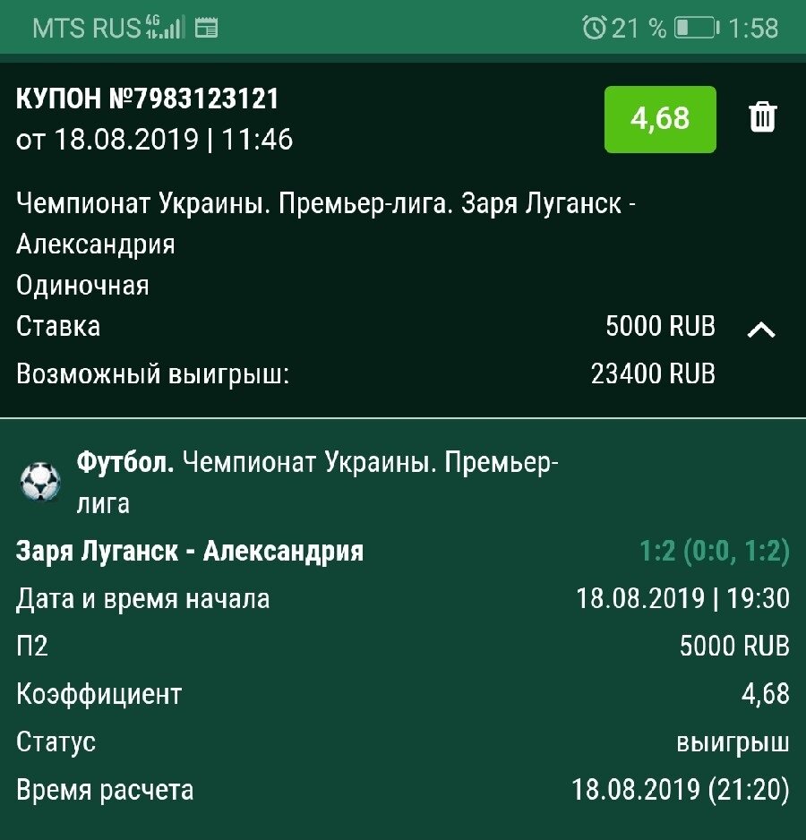 Договорной матч точный