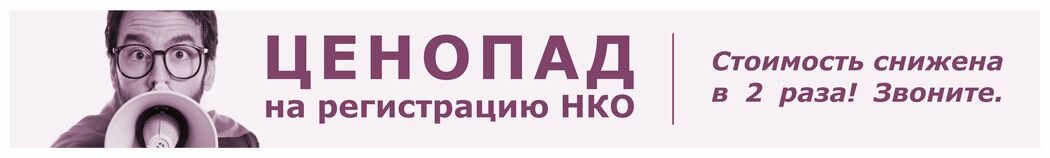 
Гражданский кодекс Российской Федерации в действующей редакции не выделяет общественные объединения как отдельную организационно-правовую форму, в связи с этим понятие «общественное объединение» будет употребляться в качестве синонима понятию «общественная организация».