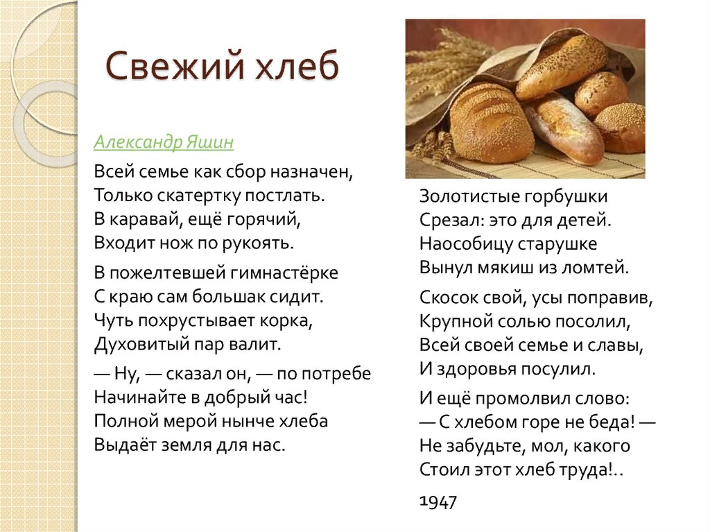 Текст хлеб на столе. Стихотворение про хлеб. Высказывания о хлебе. Слово хлеб. Красивые слова про хлеб.