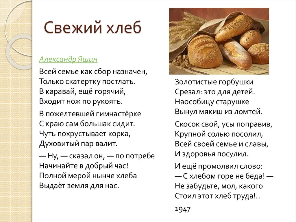 Мальчик хлеб со вчерашнего дня. Стихотворение про хлеб. Стихи о хлебе. Литературные произведения о хлебе. Стих про русский хлеб.