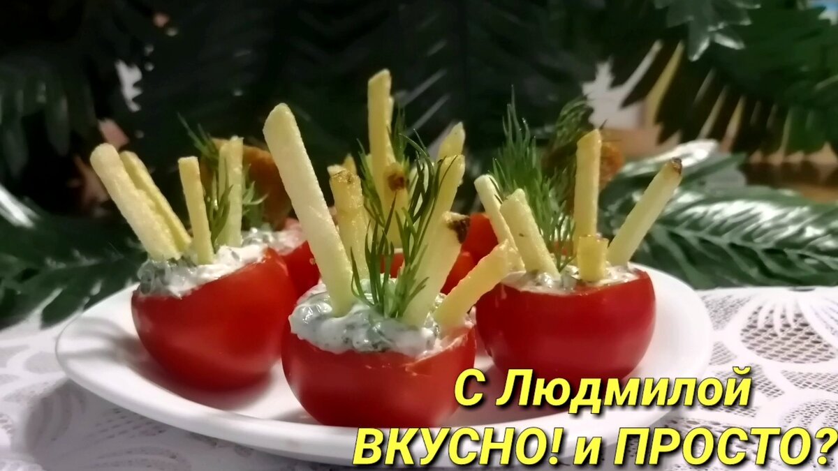 Интересные праздничные закуски на любой вкус. Новогодний стол 2020. |  Людмила Плеханова Готовим вместе. Еда | Дзен