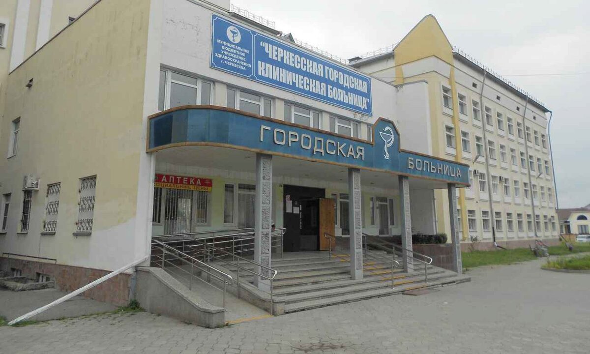 Республики больница в черкесске фото