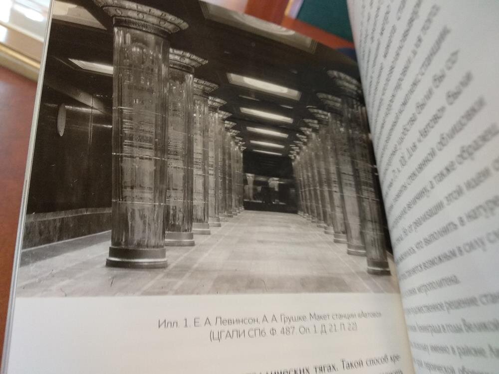 Проект интерьера станции «Автово» — иллюстрация из статьи С. Е. Смирновой