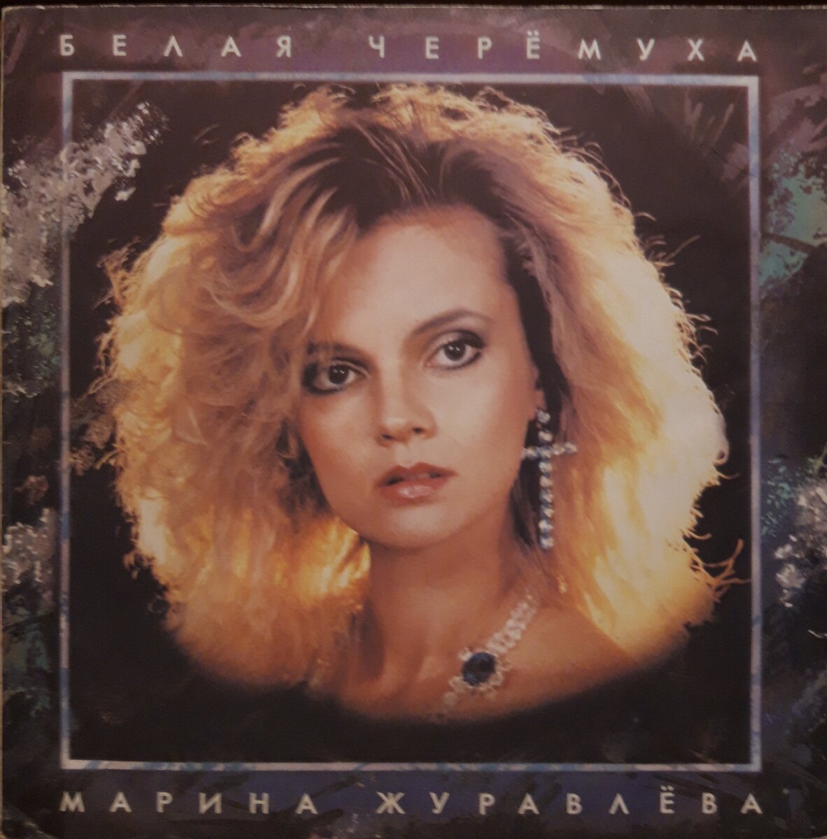 Марина журавлева малина