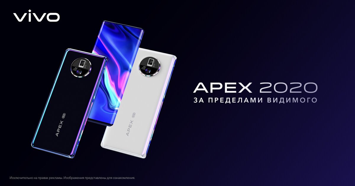 VIVO APEX 2020