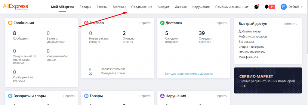 1. В личном кабинете открываем раздел Продвижение