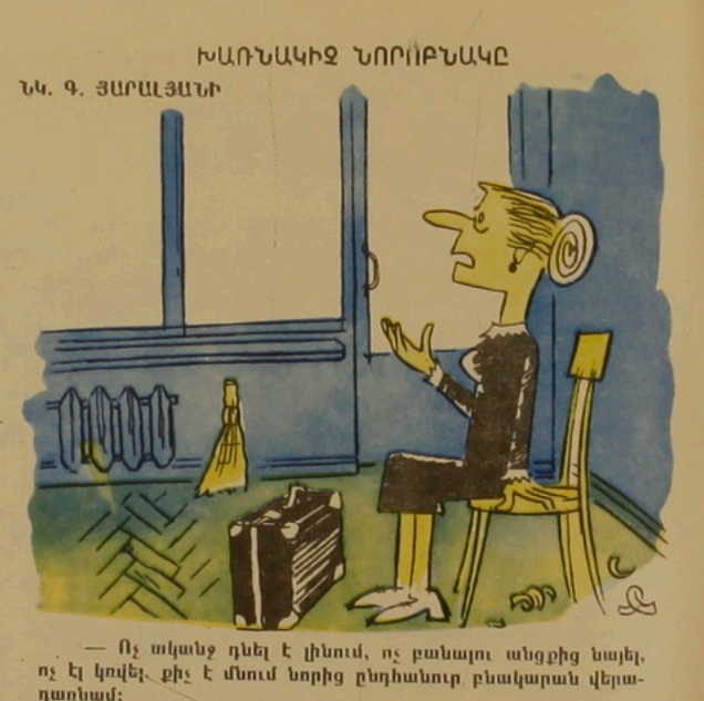 Художник Г.Яралян, сатирический журнал "Возни"