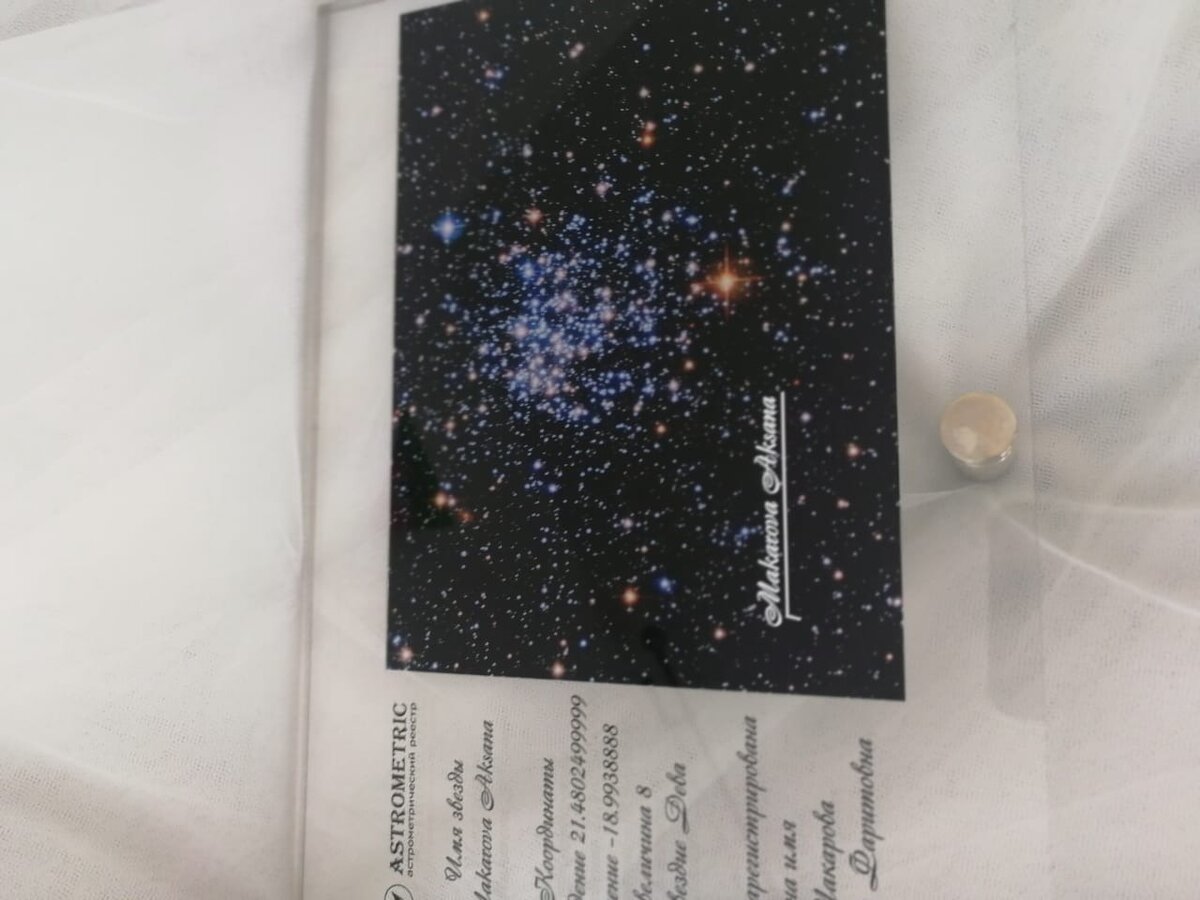 Фото звездного неба со звездой 8 величины имени меня