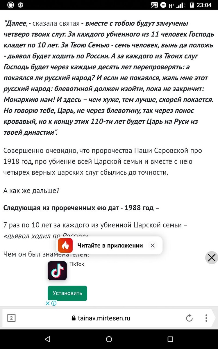 Лживое "пророчество" "Паши Саровской 