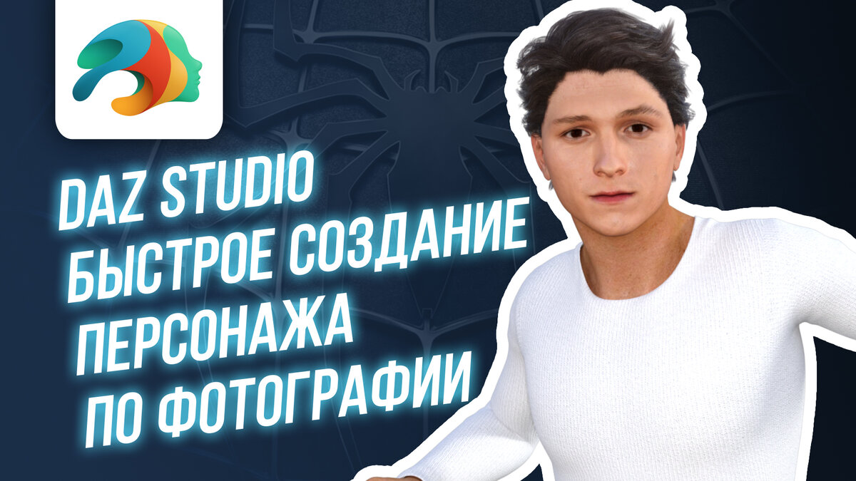 Быстрое создание 3D персонажа по фотографии, за 5 минут! | Kuratif | Дзен