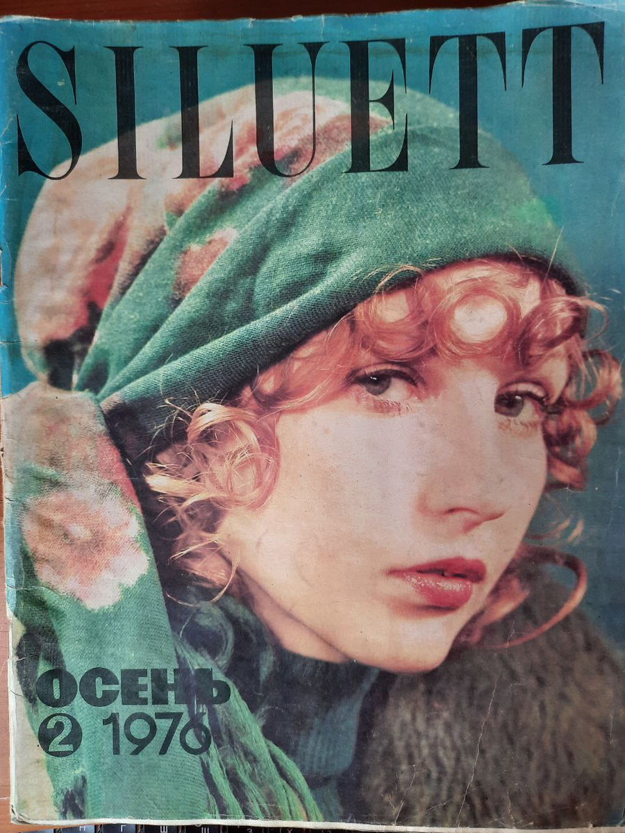 Тот самый номер журнала. Листайте галерею, там полная версия заметки.