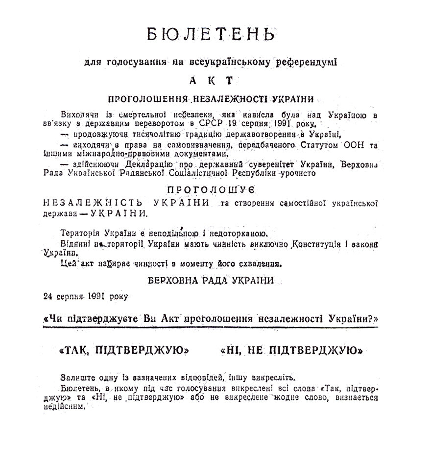 Бюллетень о независимости