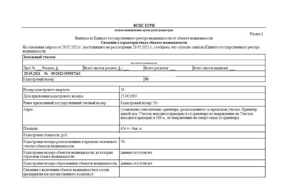 Выписка из ЕГРН на что обратить внимание. Выписка ЕГРН особые отметки. Особые отметки в выписке из ЕГРН. Особые отметки в выписке ЕГРН 09.