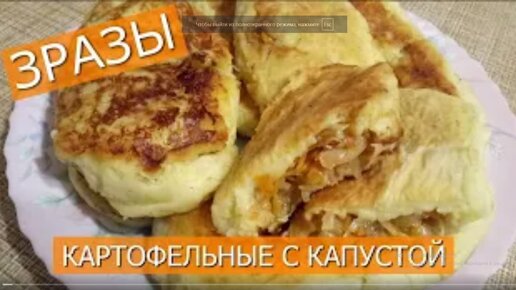 Картофельные зразы с капустой - рецепт с фото на luchistii-sudak.ru