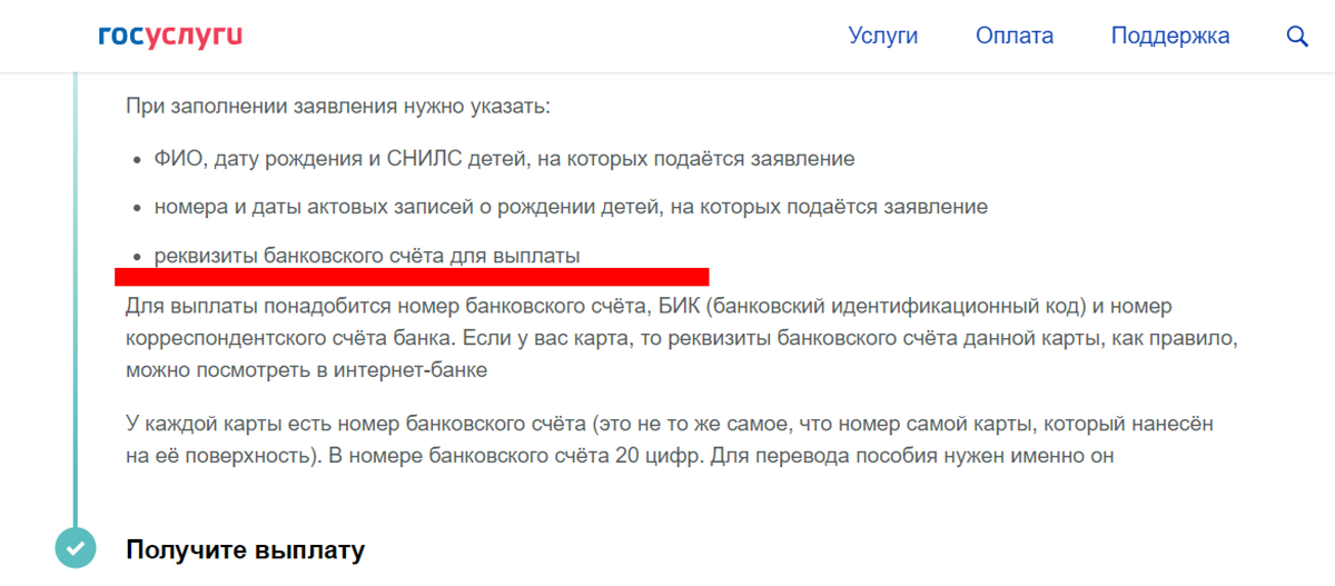 Скриншот с сайта Госуслуг