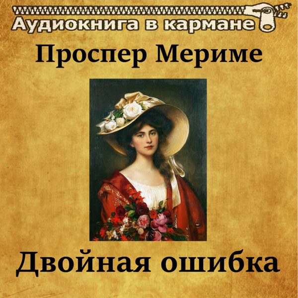                                                       Обложка книги Мериме