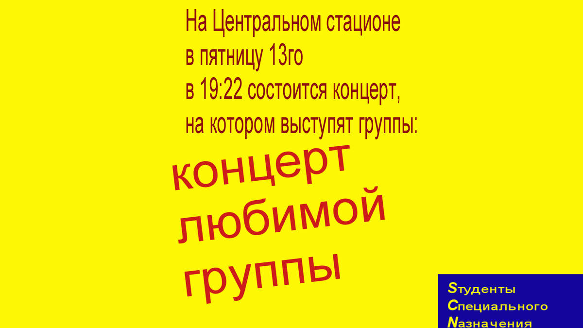 а это афиша такая