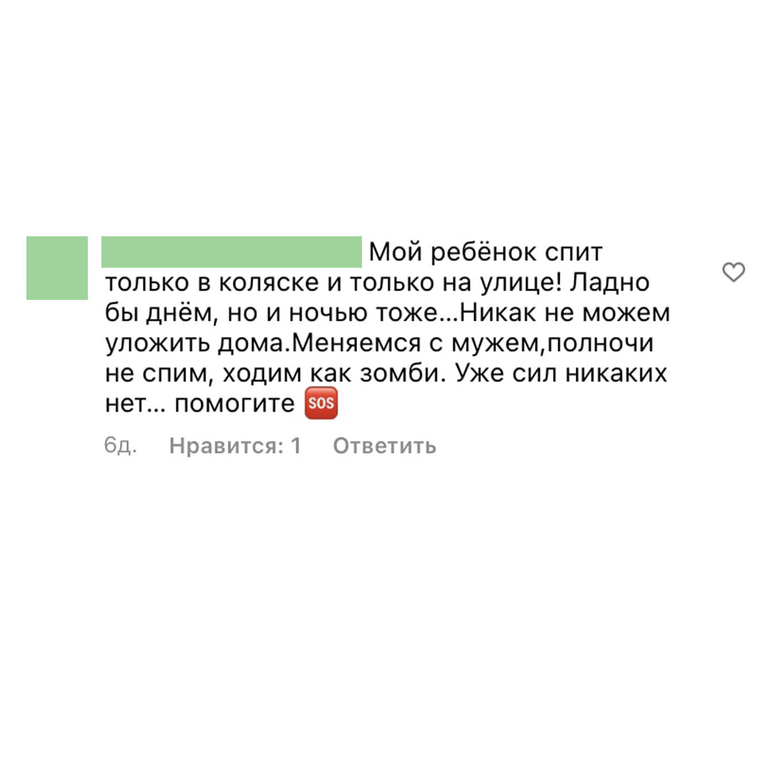 Скрины комментариев под постами у консультанта по детскому сну