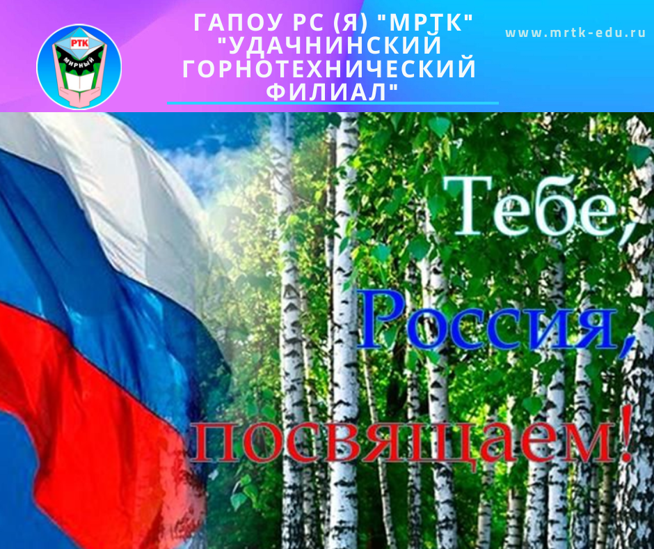 Пою тебе моя россия. Люблю тебя Россия. Тебе Россия посвящаем. Верю в тебя Россия.