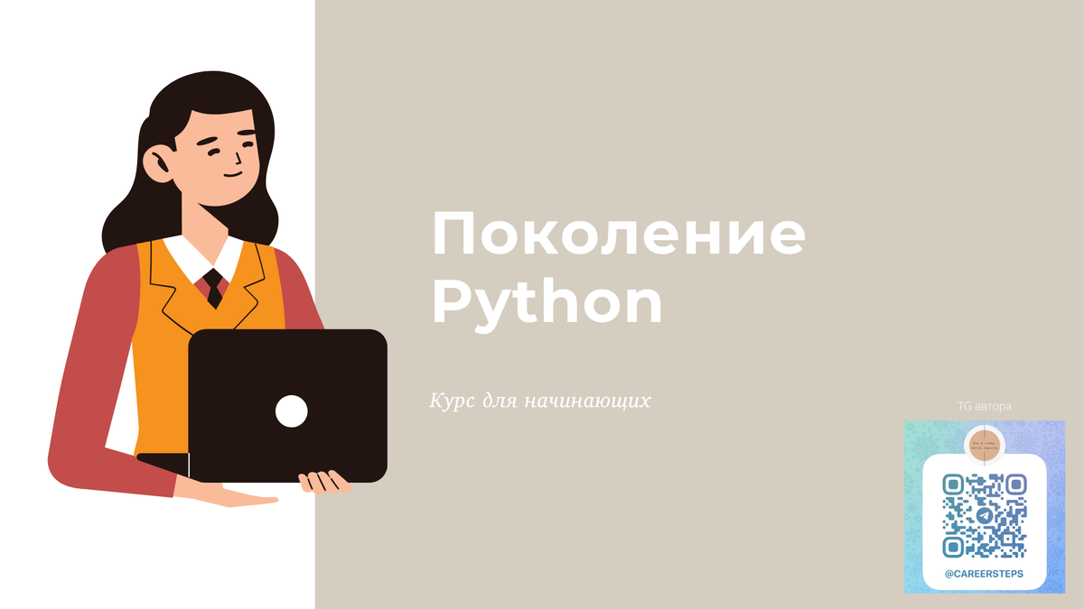 Generation python