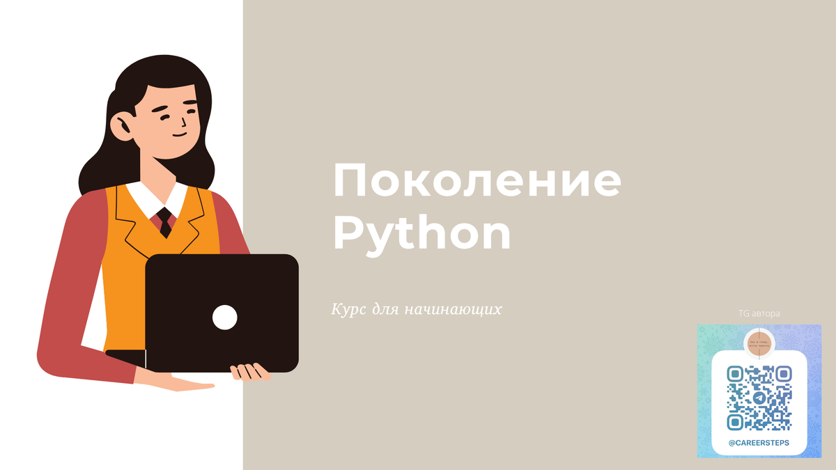 Поколение python курс для продвинутых ответы