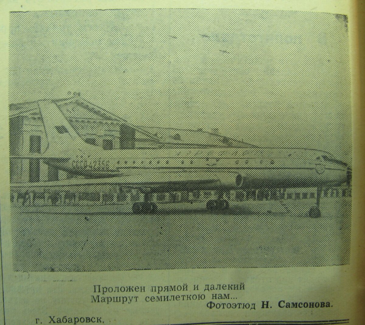 Ту-104А СССР-42359 в аэропорту Хабаровск. Вырезка из газеты «Тихоокеанский Авиаработник» от 16 июня 1960 года.