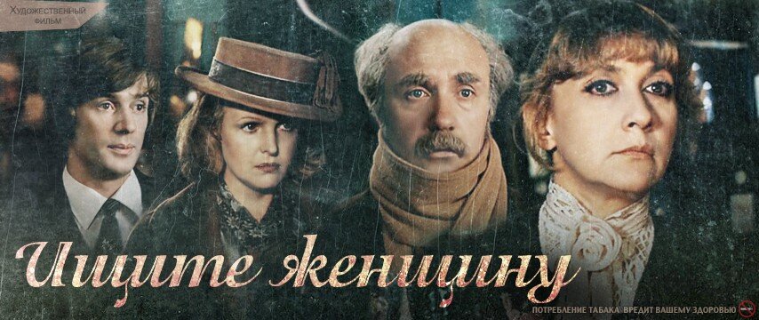 Телевизионный двухсерийный фильм был снят в 1982 г., а 1 января 1983 г. показан  советским зрителям. Открытый источник.