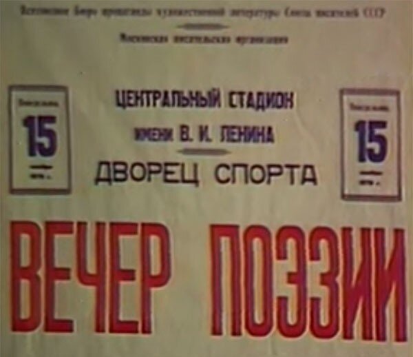 Вот так выглядела описываемая афиша