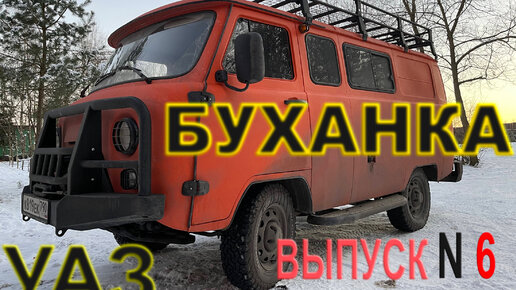 УАЗ - 452 (Буханка) тюнинг, стайлинг, рестайлинг своими руками
