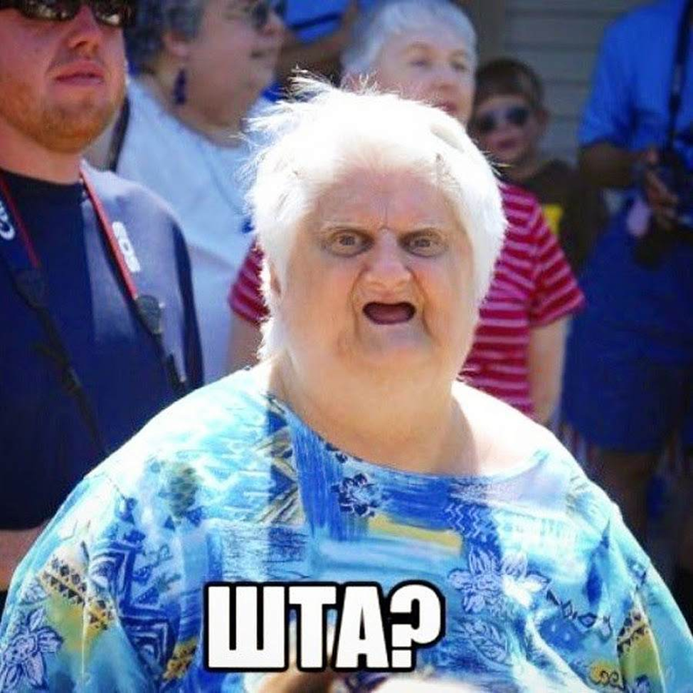 Wat шта. Wat 12. Бабка шта. Мемы wat. Бабуля wat.