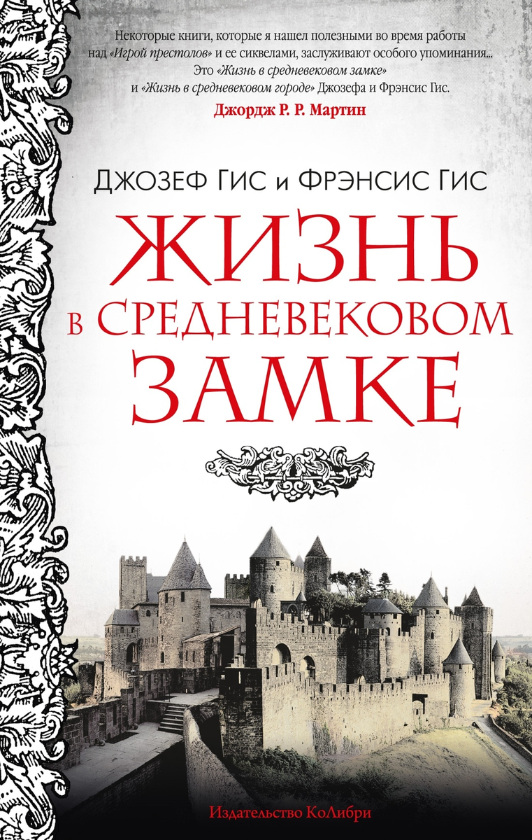 Донжоны мне по нраву (как были устроены жилые помещения в средневековых  замках)